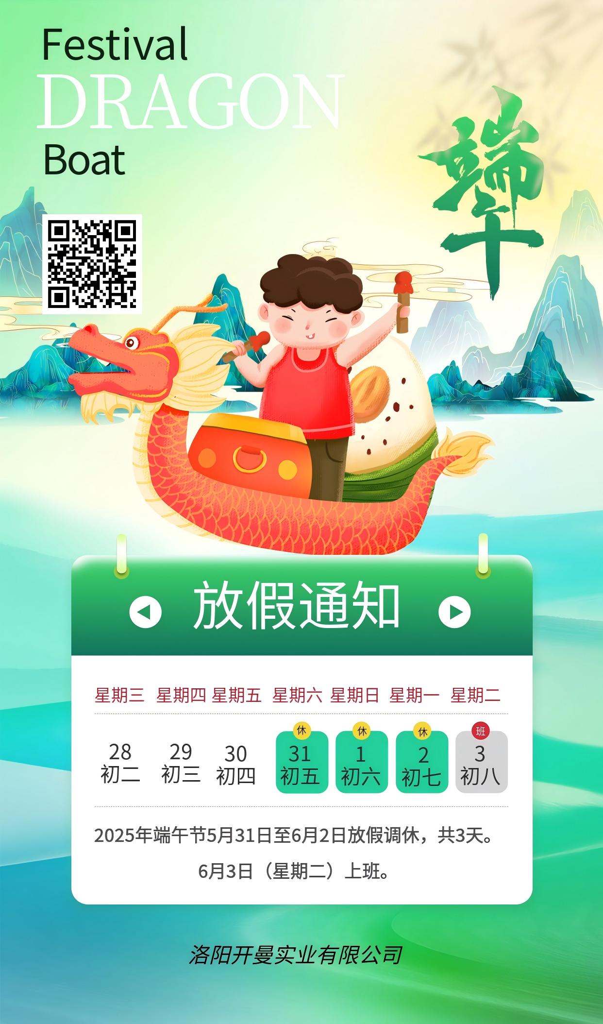 2025年端午節(jié)放假通知